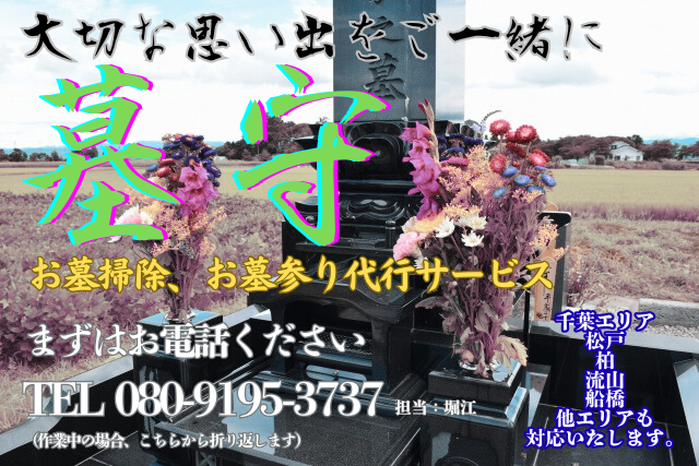 墓守のお墓掃除・お墓参り代行サービスの見出し画像